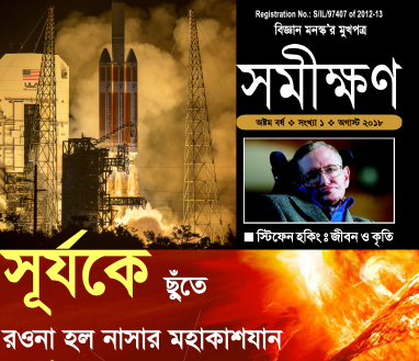 August 2018