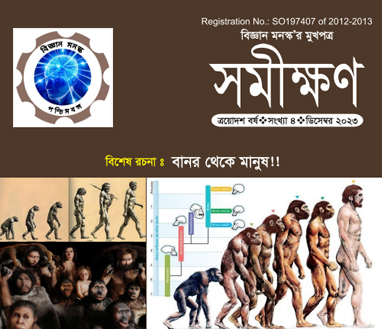 Samikshan 2023