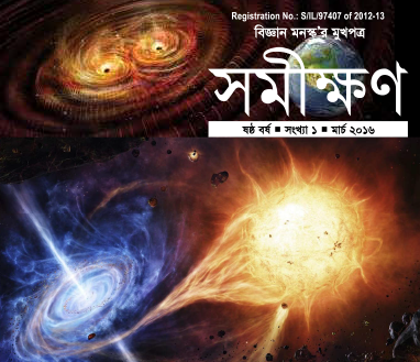 Samikshan 2016