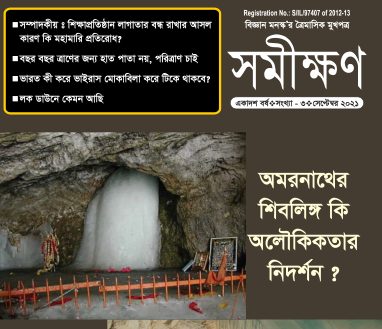 Samikshan 2021