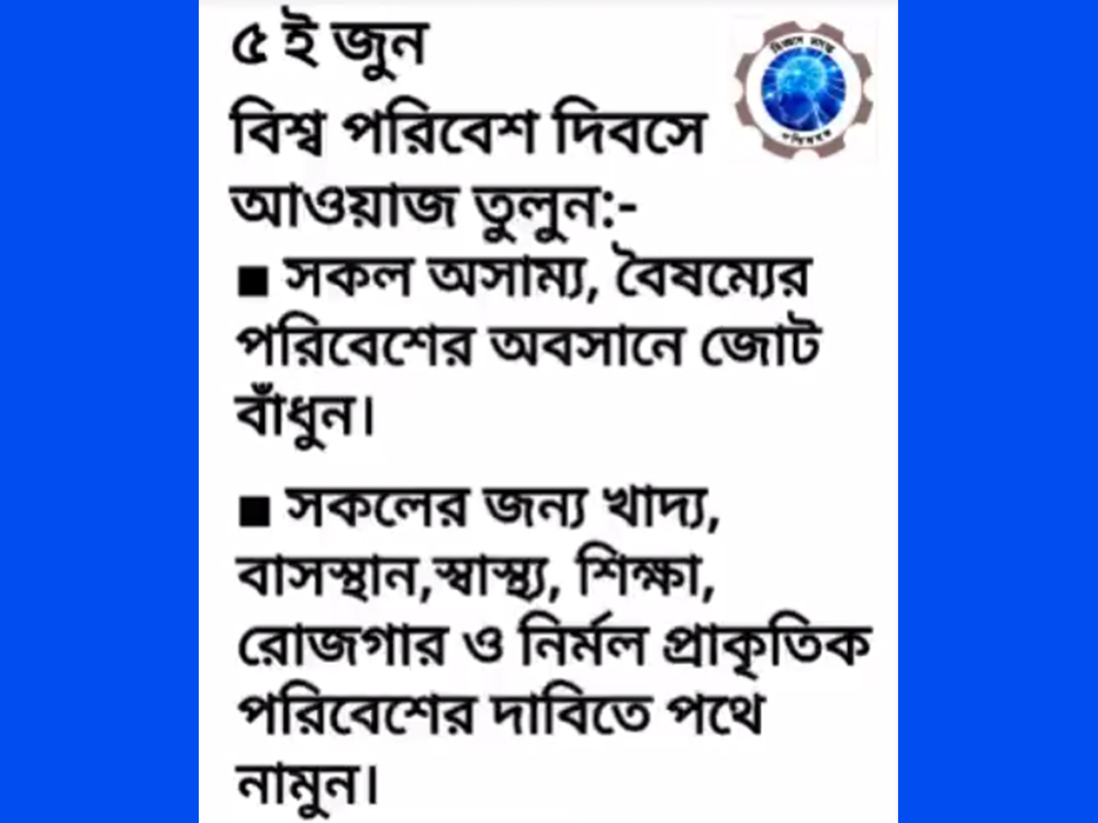 5th June World Environment Day