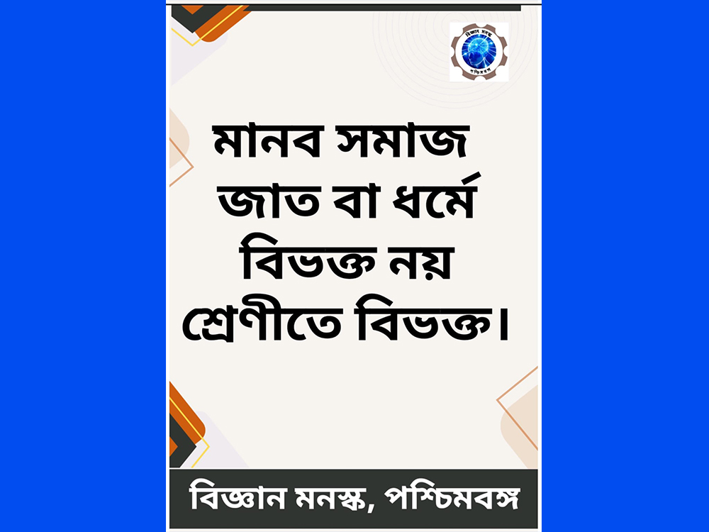 20th August National Scientific Temper Day